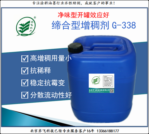 绍兴净味型缔合型增稠剂G-338