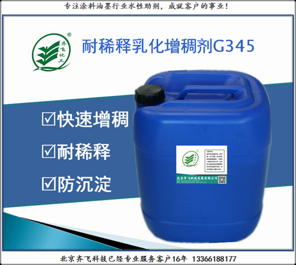 河北PVC手套涂料增稠剂G345