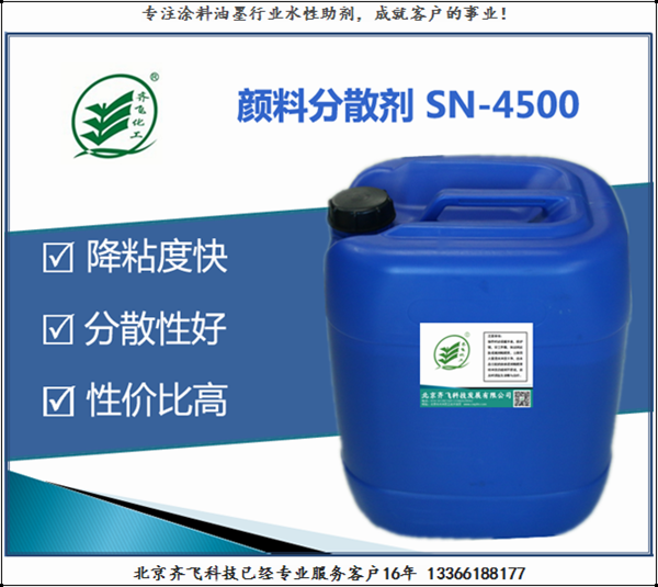 绵阳分散剂SN4500