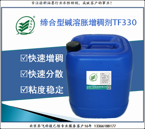 江苏缔合型增稠剂TF-330