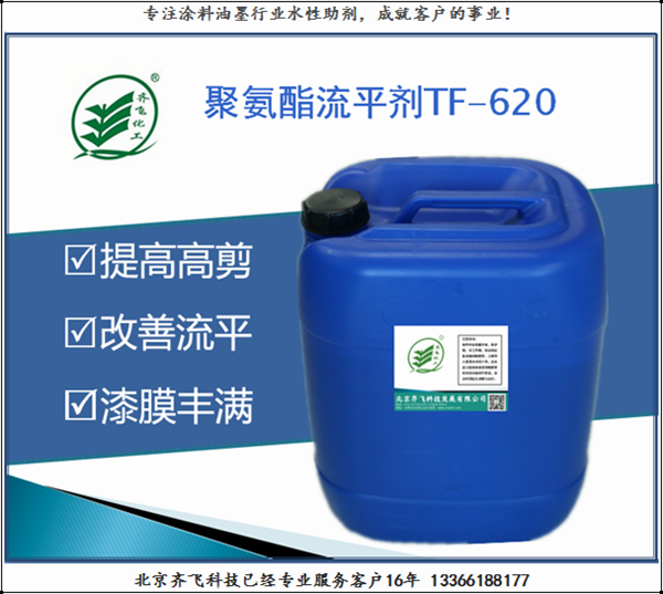 江苏聚氨酯流平剂TF-620
