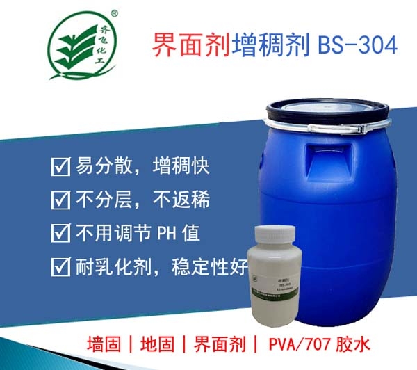 安徽增稠剂 BS-304