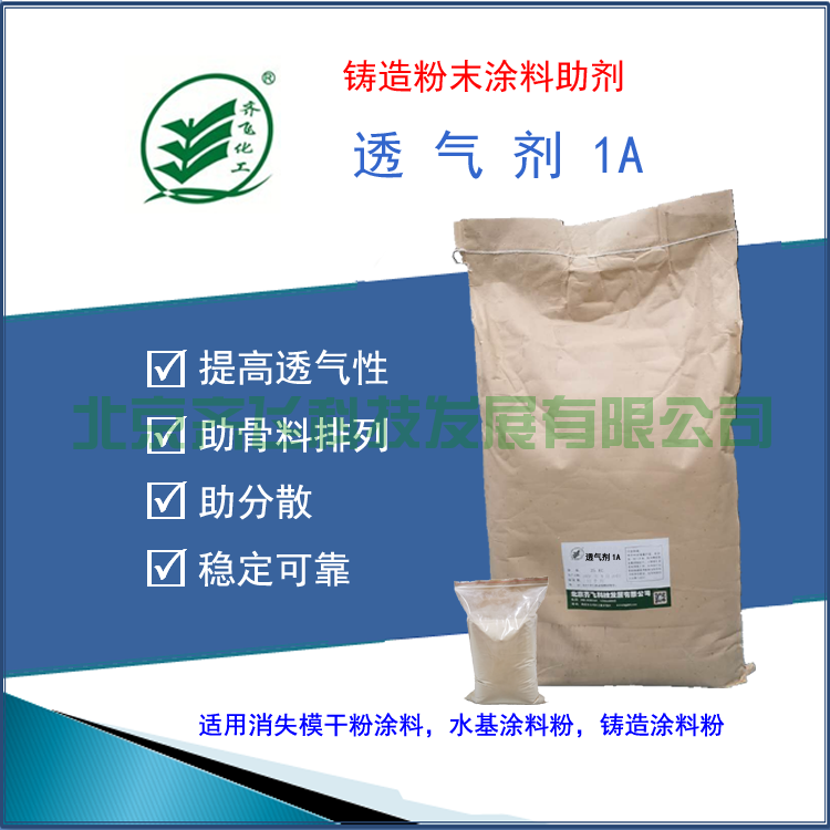 干粉涂料助剂1A