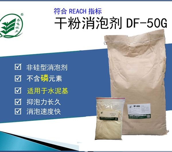 江苏干粉消泡剂DF-50G