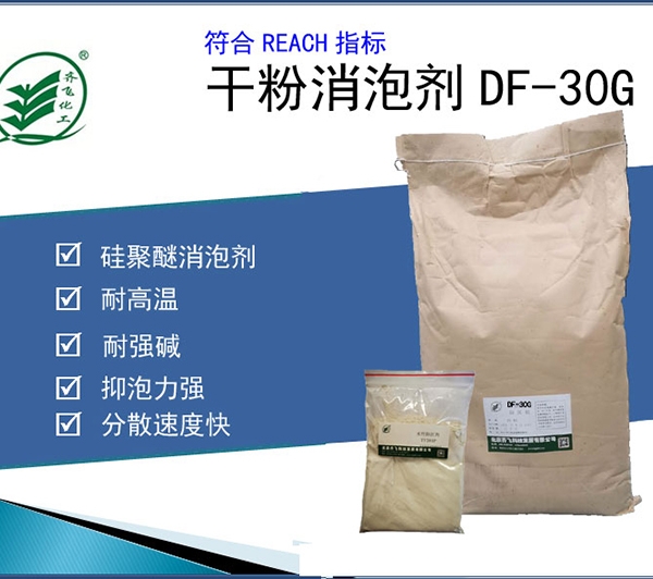 浙江干粉消泡剂DF-30G