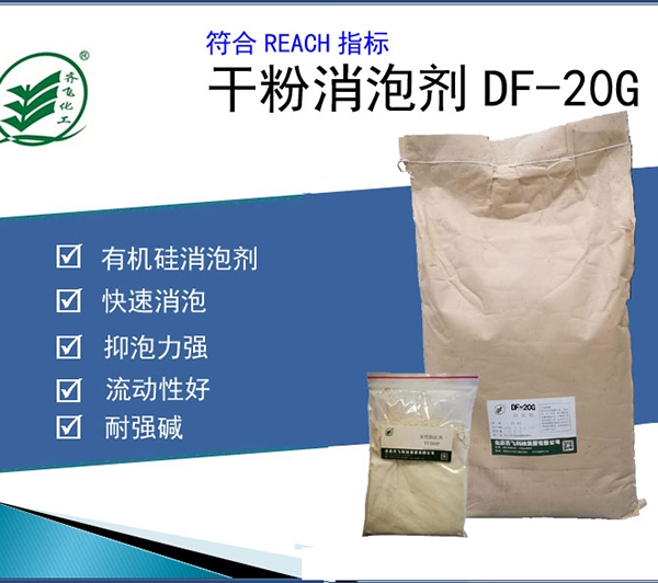 浙江干粉消泡剂DF-20G