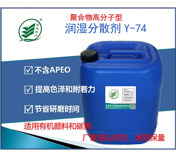 广东润湿分散剂Y-74