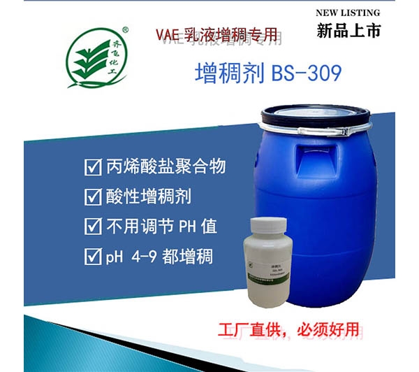 四川酸性增稠剂BS-309