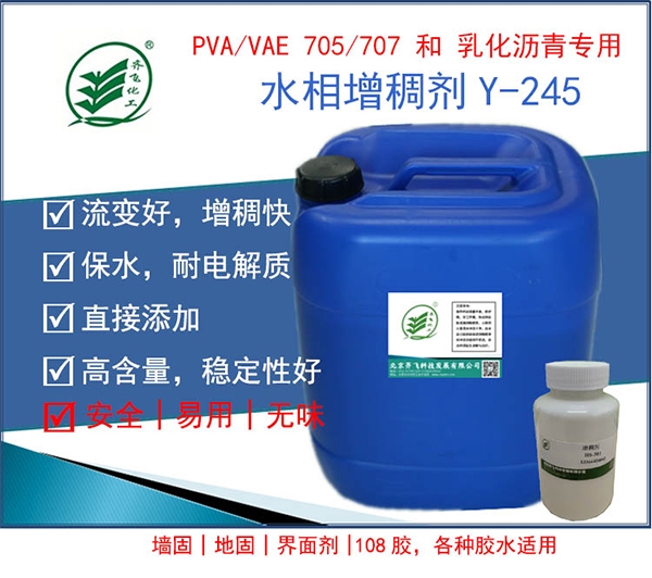四川聚乙烯醇专用增稠剂Y-245