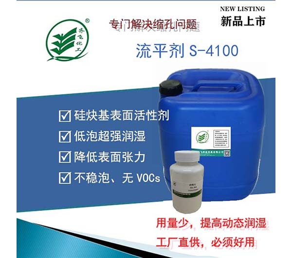 天津流平剂 S-4100