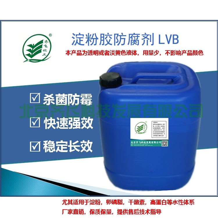 山东淀粉胶干酪素防腐剂LVB