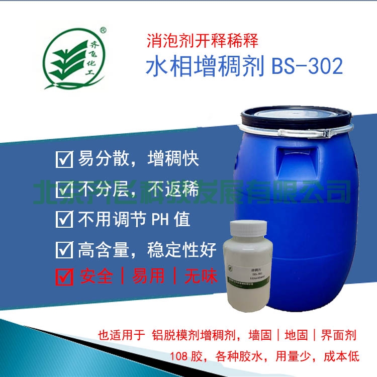 江苏消泡剂开释增稠剂BS-302