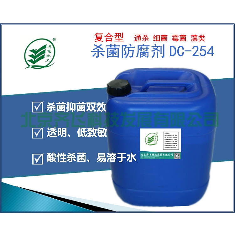 天津复合型防腐杀菌剂 DC-254