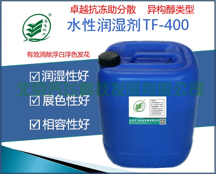 江西抗冻型异构醇润湿剂 TF-400