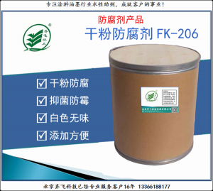 干粉防腐剂FK-206