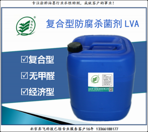 复合型卡松防腐杀菌剂LVA