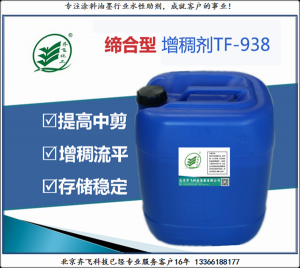 缔合型增稠剂TF938