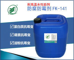干酪素蛋白体系防腐防霉剂FK-141