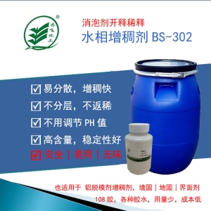 消泡剂开释增稠剂BS-302